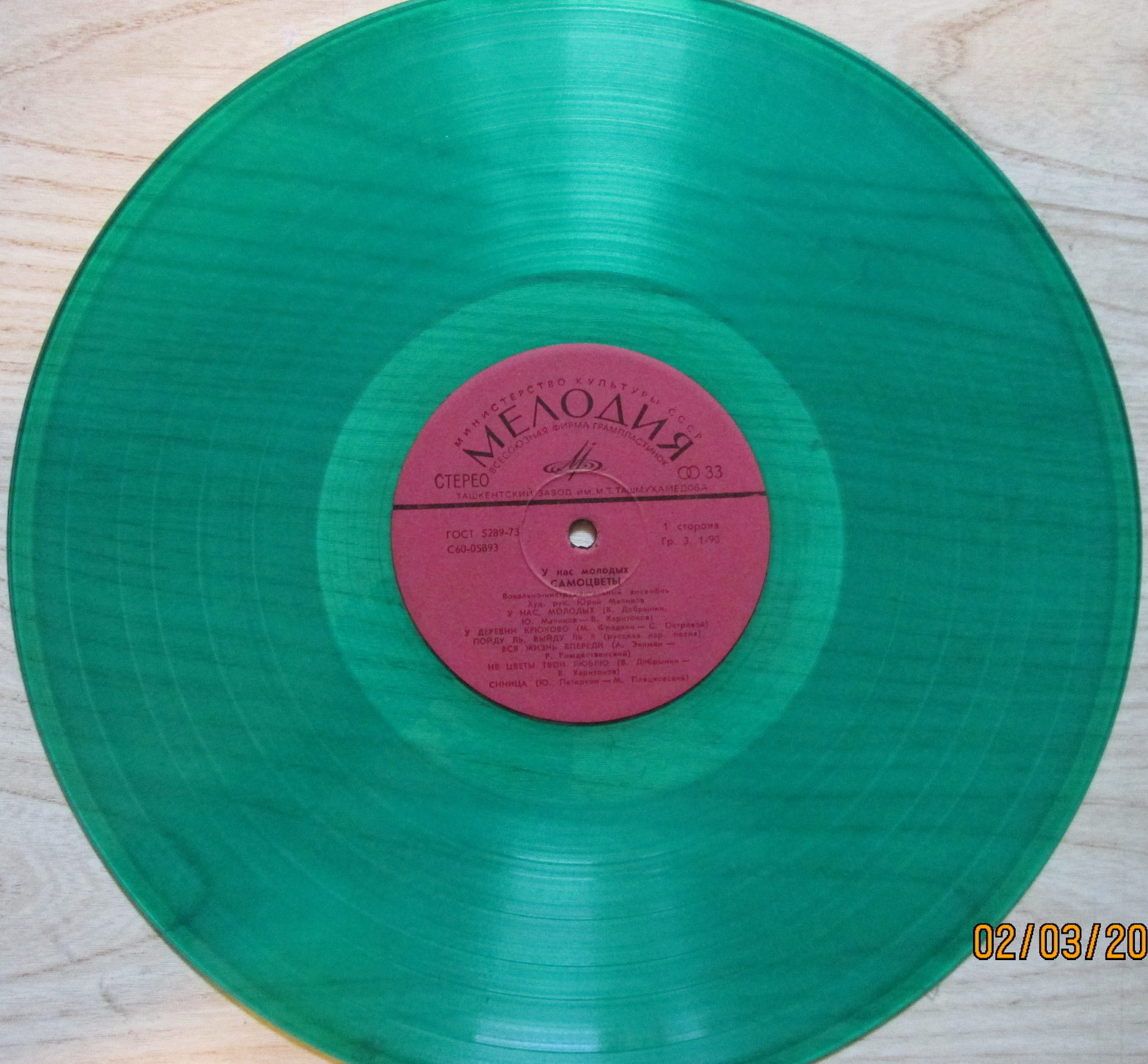 ВИА «Самоцветы». У нас, молодых