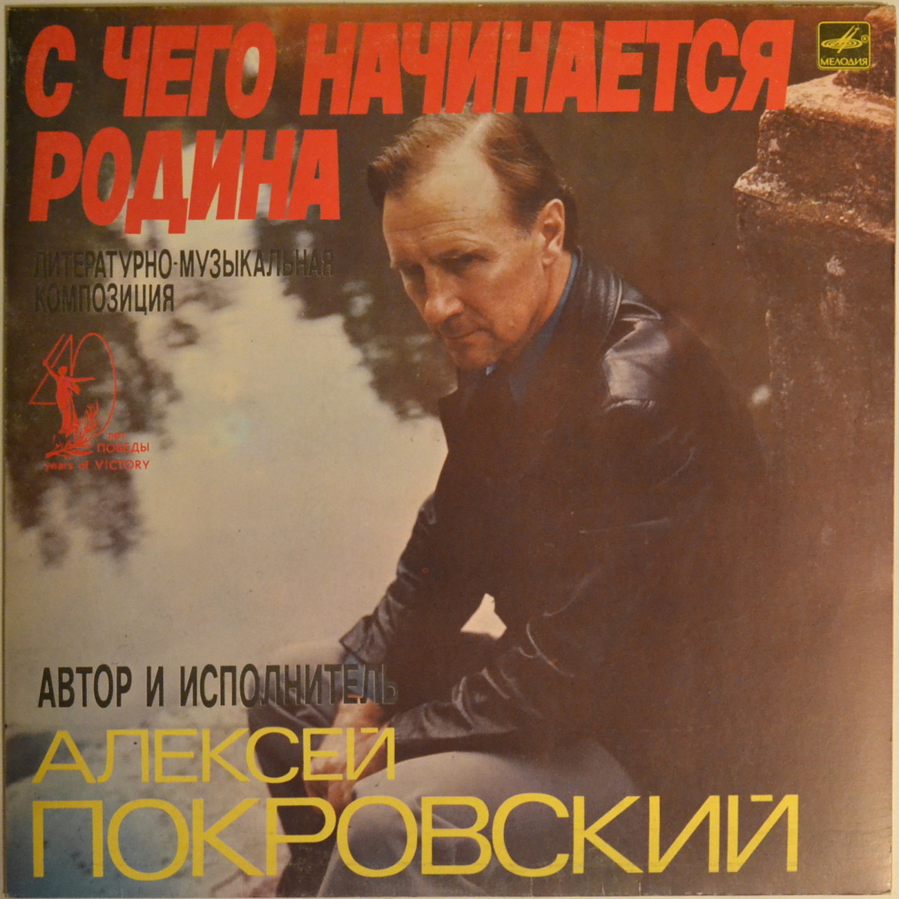 С ЧЕГО НАЧИНАЕТСЯ РОДИНА. Литературно-музыкальная композиция