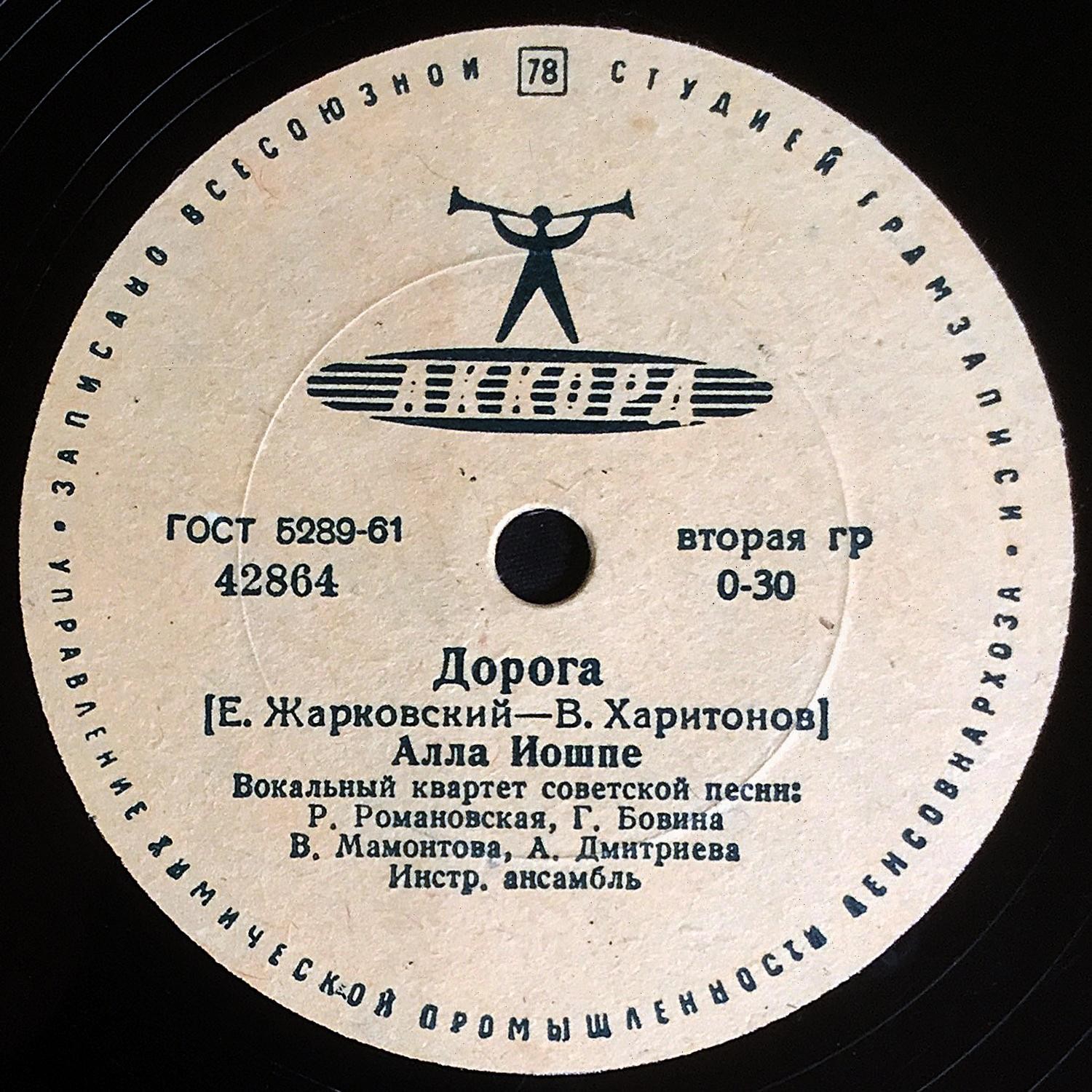 Вок. квартет советской песни – Служите, мы вас подождем // Алла Иошпе – Дорога