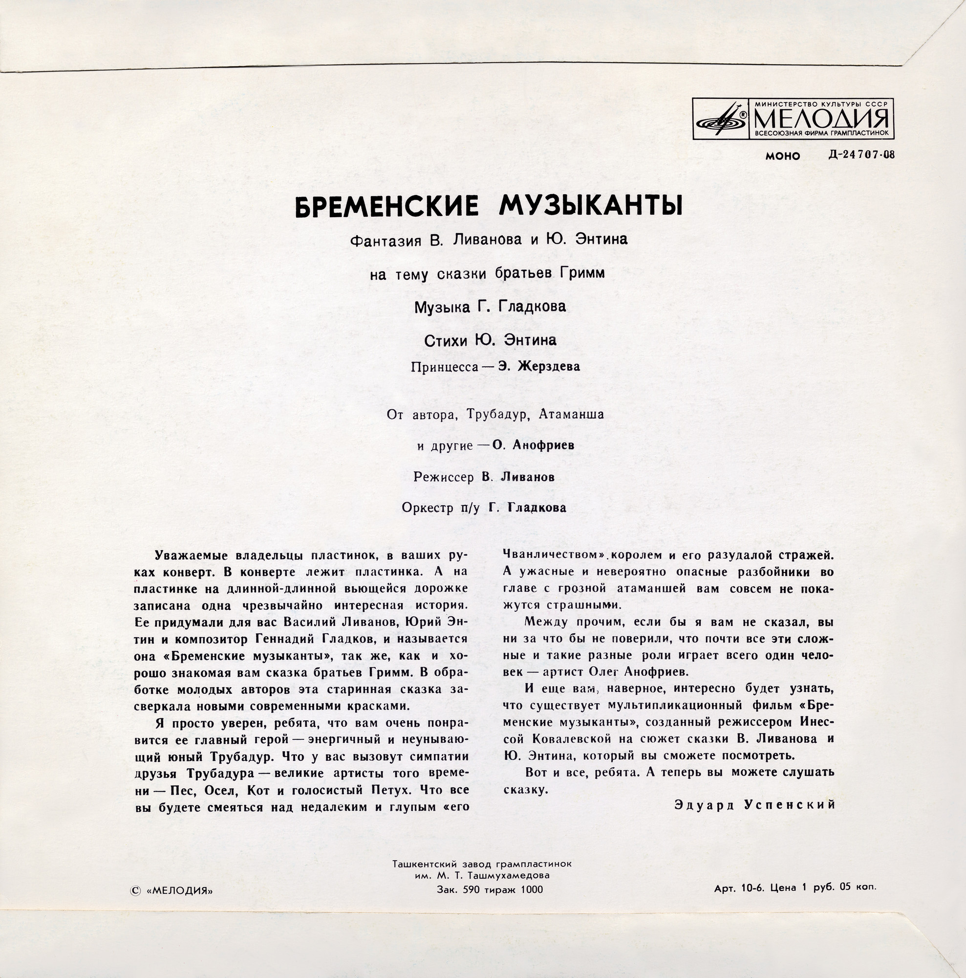 Бременские музыканты
