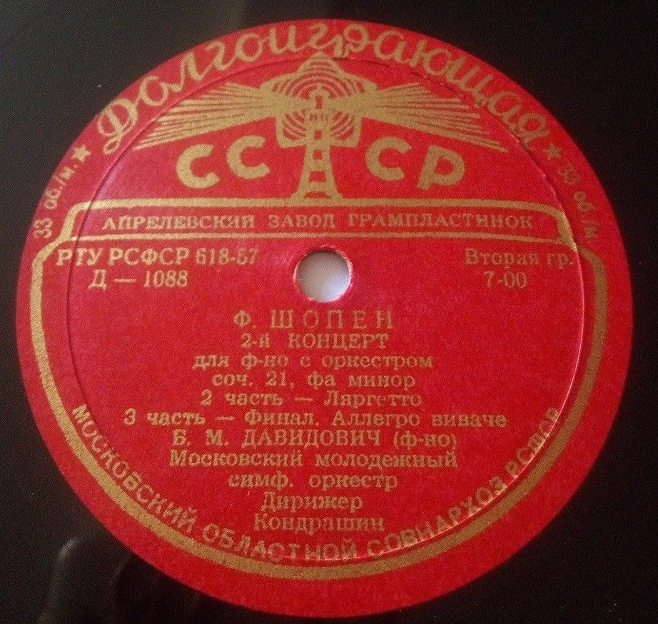 Ф. Шопен: Концерт № 2 для ф-но с оркестром (Белла Давидович)