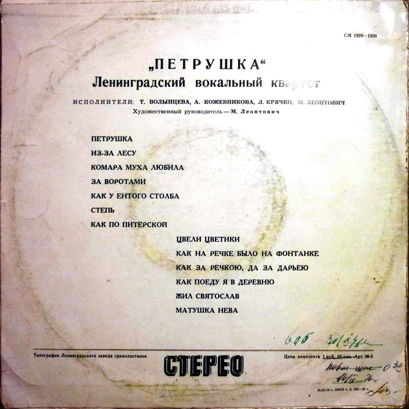 ВОКАЛЬНЫЙ КВАРТЕТ «ПЕТРУШКА», худ. рук. М. Леонтович: Т. Волынцева, А. Кожевникова, Л. Крячко, М. Леонтович