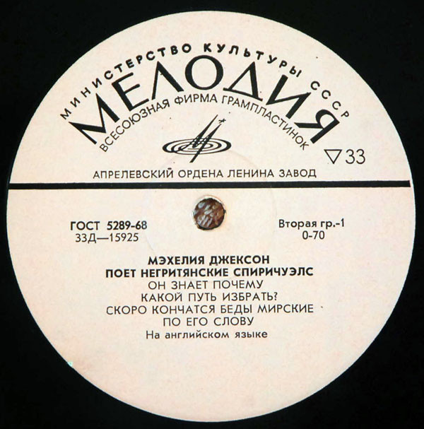 Мэхелия Джексон поет негритянские спиричуэлс