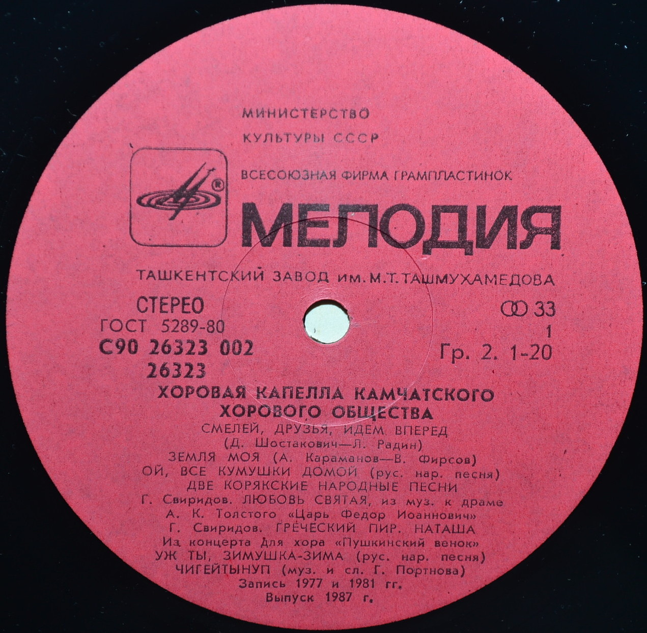 Хоровая капелла Камчатского хорового общества, дир. Е. Морозов