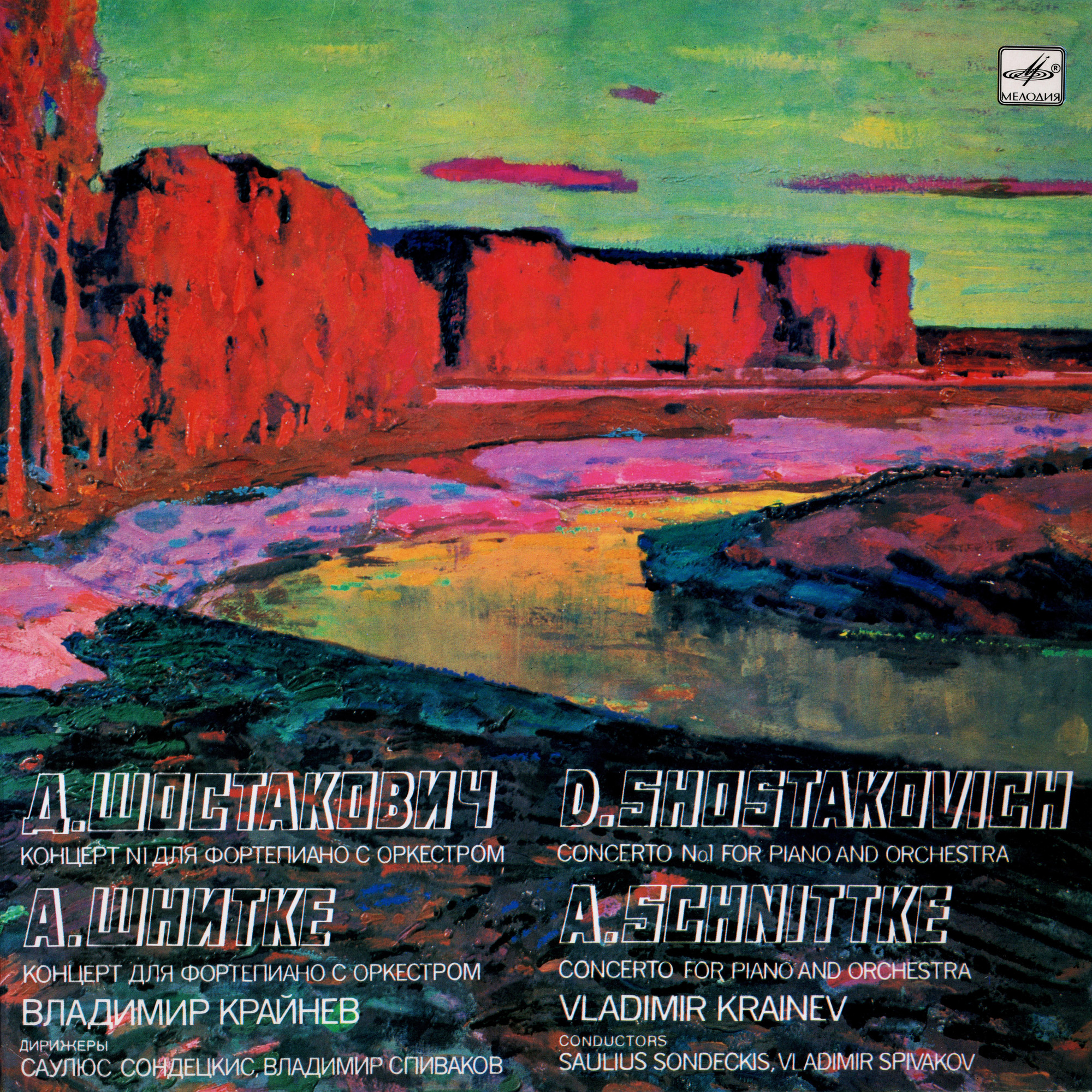 Д. ШОСТАКОВИЧ (1906-1975), А. ШНИТКЕ (1934-1998): Концерты для ф-но с оркестром