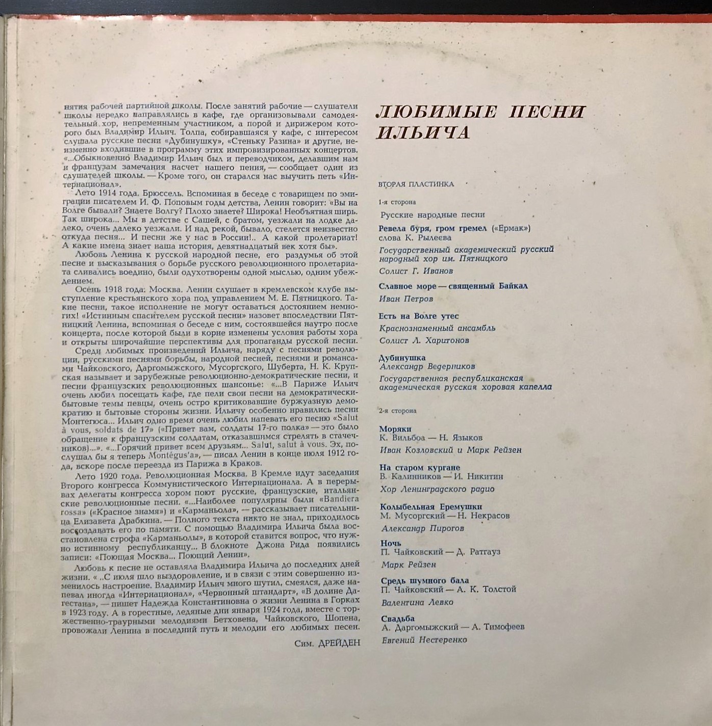 ЛЮБИМЫЕ ПЕСНИ ИЛЬИЧА