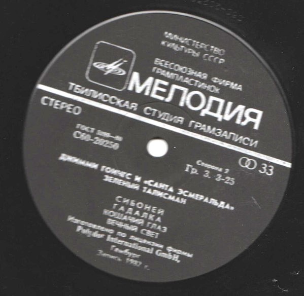 Джимми Гоингс и «Санта Эсмеральда» — Зеленый талисман