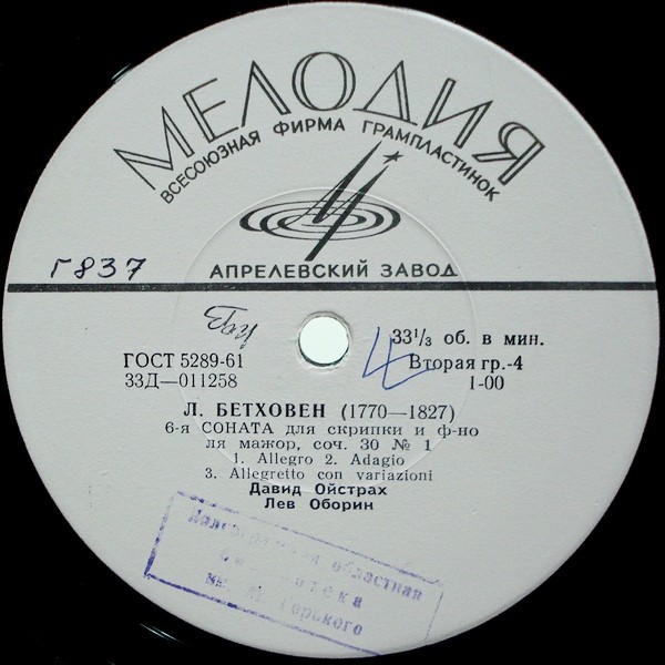 Л. БЕТХОВЕН (1770–1827): 9-я симфония ре минор, соч. 125 / 6-я соната для скрипки и фортепиано, соч. 30 №1