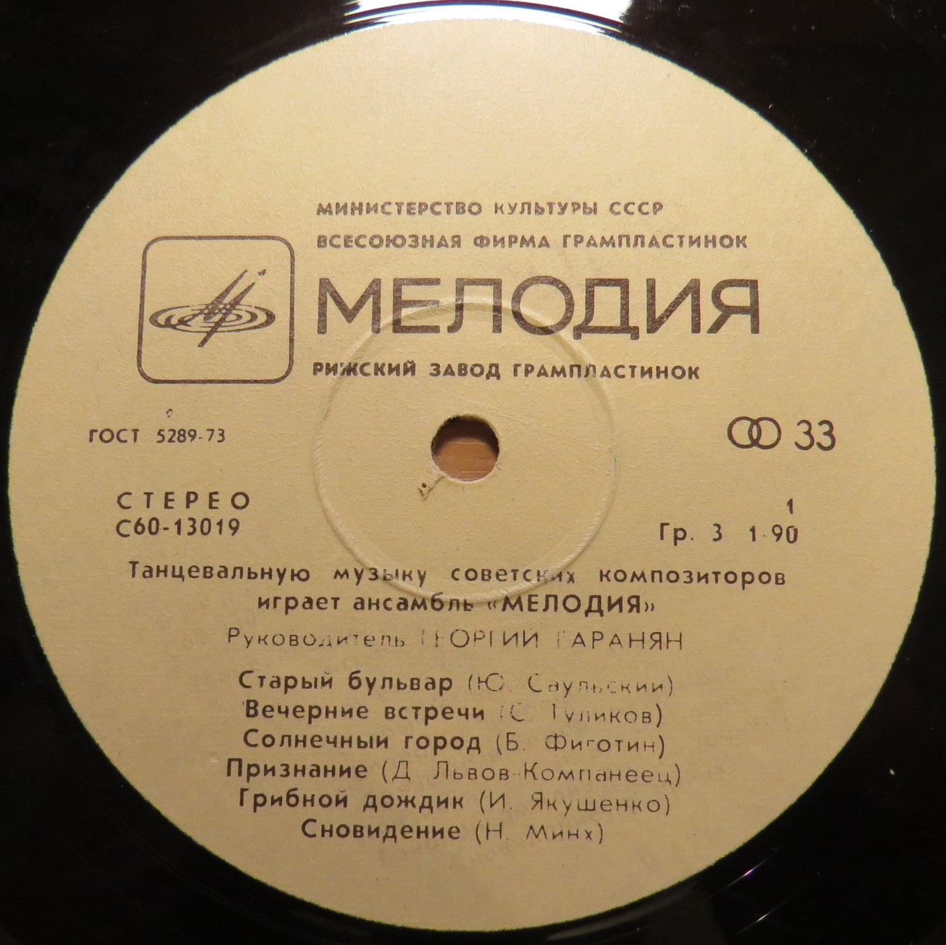 Играет ансамбль "Мелодия". ТАНЦЕВАЛЬНАЯ МУЗЫКА СОВЕТСКИХ КОМПОЗИТОРОВ