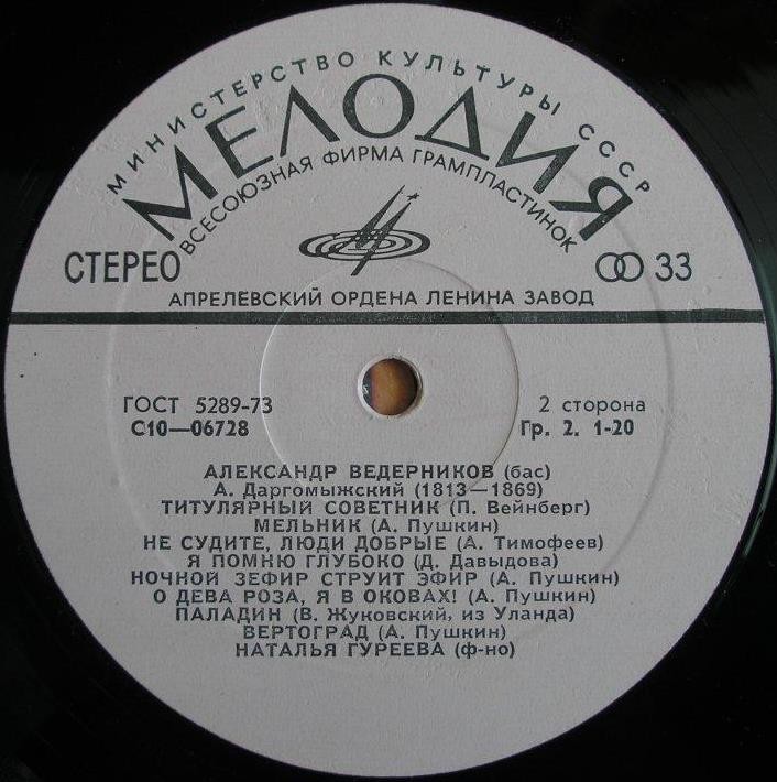 ВЕДЕРНИКОВ Александр, бас. Романсы А. Даргомыжского