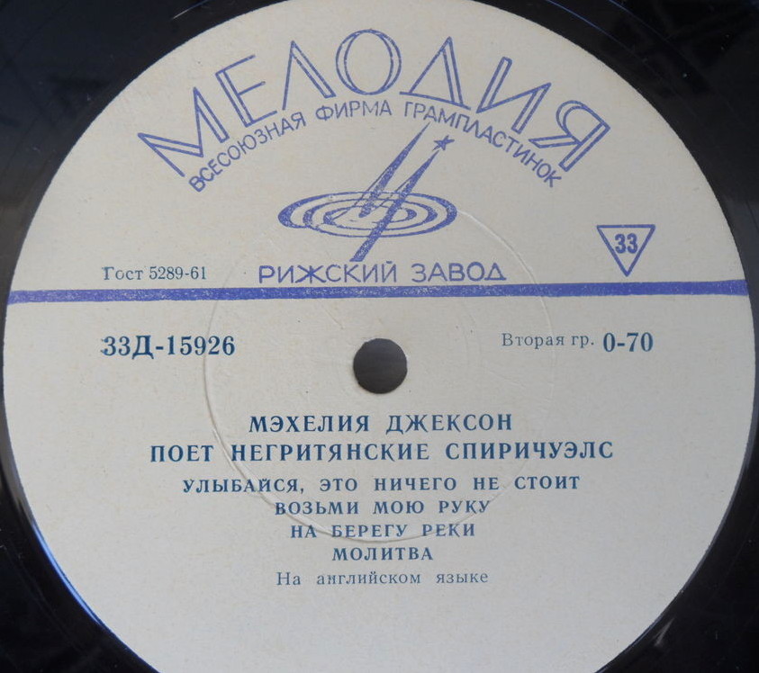 Мэхелия Джексон поет негритянские спиричуэлс