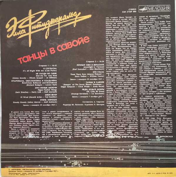Элла Фитцджеральд - Танцы в Савойе