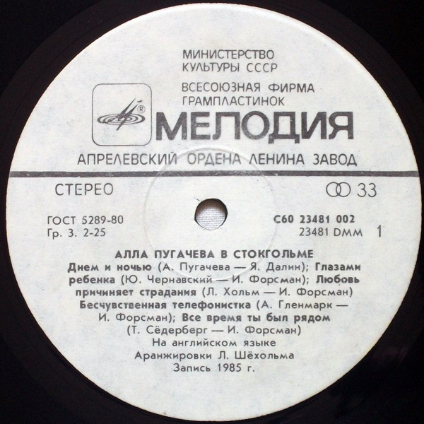 Алла Пугачёва в Стокгольме