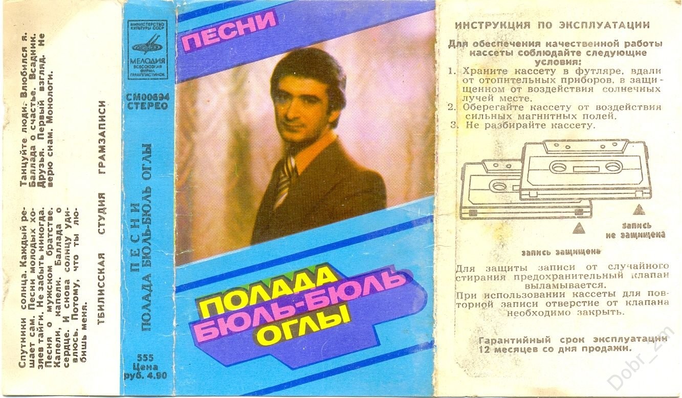 Песни Полада Бюль-Бюль Оглы