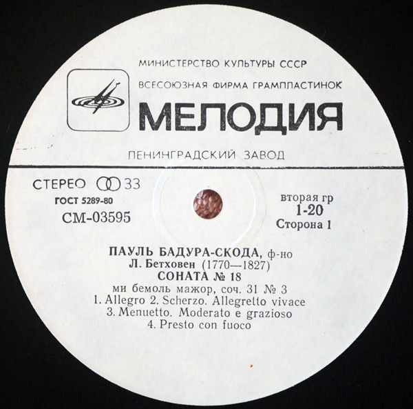 Л. Бетховен: Сонаты № 18, № 21 (Пауль Бадура-Скода, ф-но)