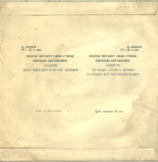 Евгений Евтушенко. Стихотворения. Читает автор