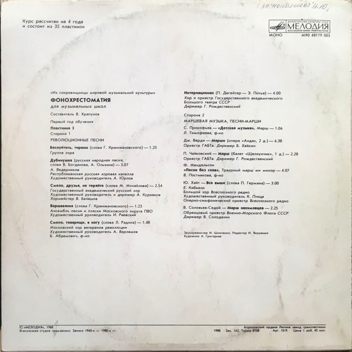 Фонохрестоматия для музыкальных школ (3)