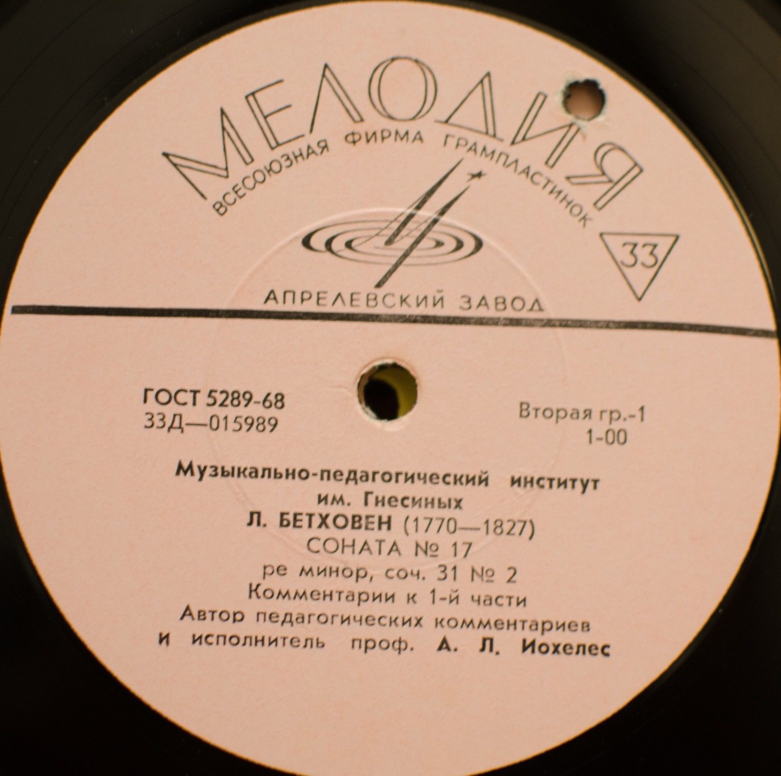 Л. БЕТХОВЕН Соната №17 для ф-но (педагогические комментарии профессора А. Иохелеса)