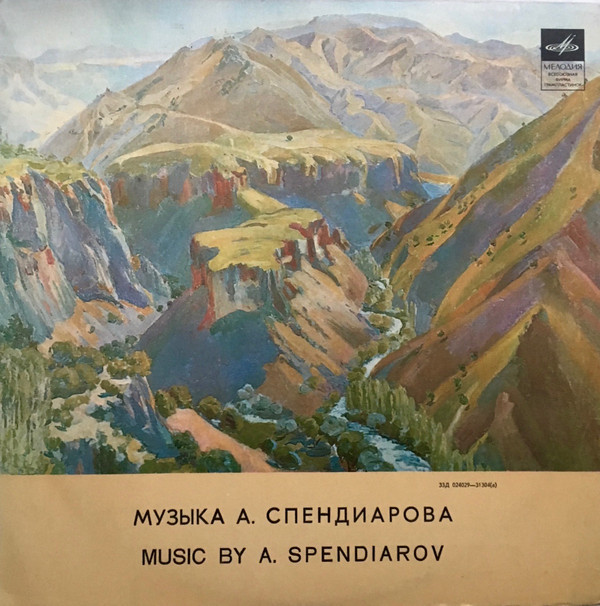 А. СПЕНДИАРОВ (1871—1928). К столетию со дня рождения