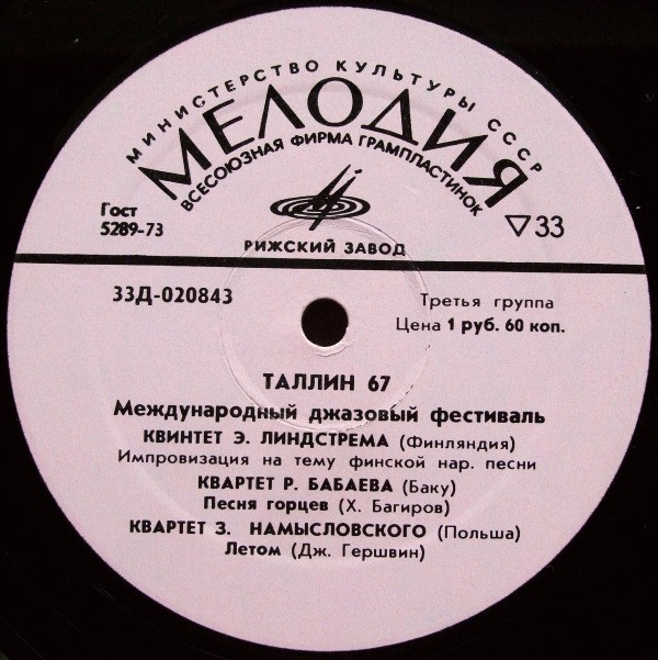 «ТАЛЛИН-67». Международный джазовый фестиваль