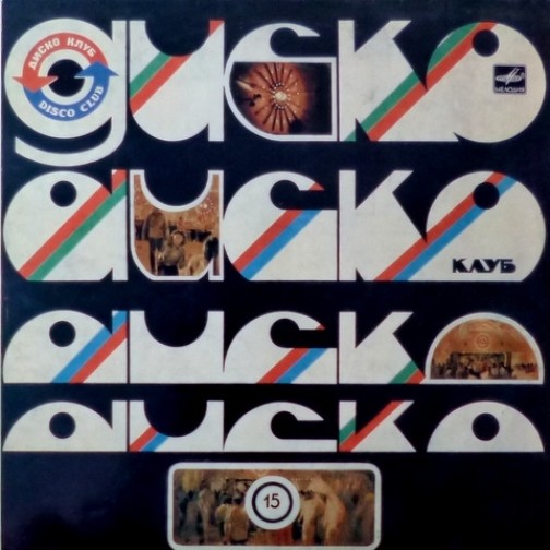 Дискоклуб-15
