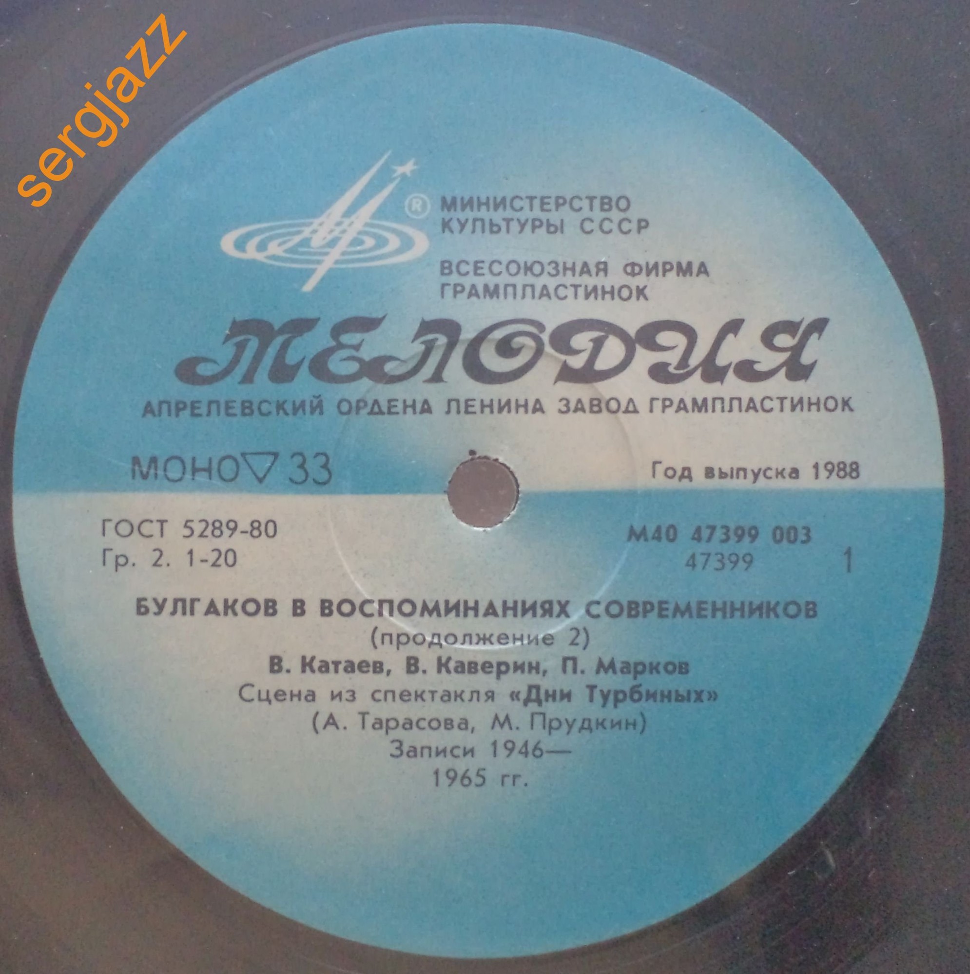 М. БУЛГАКОВ в воспоминаниях современников