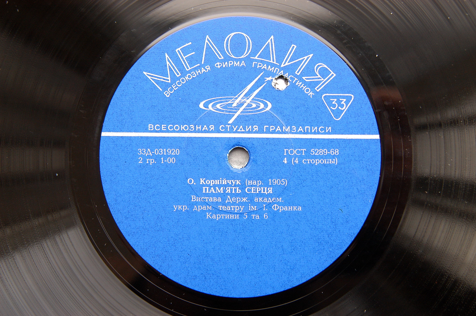 А.КОРНЕЙЧУК. Память сердца:.  Олександр Корнійчук - Пам'ять серця (2 пл)