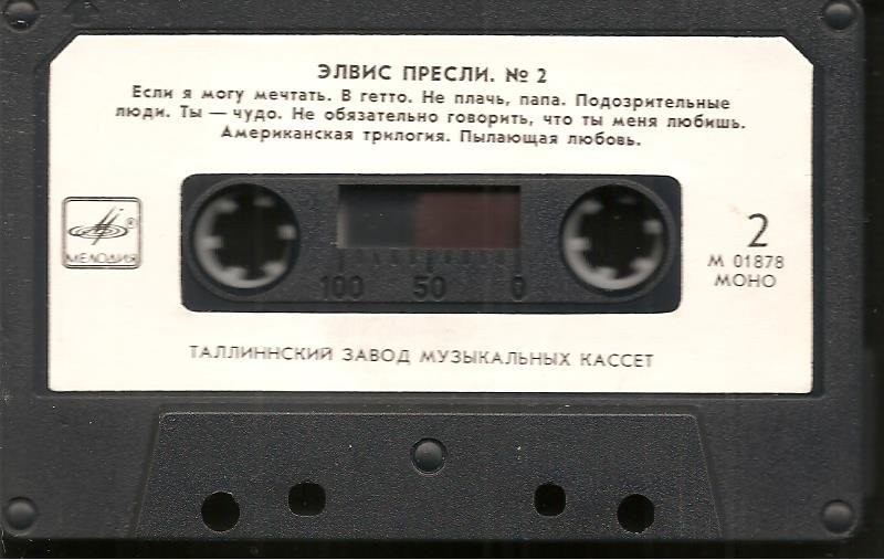 Элвис Пресли. № 2
