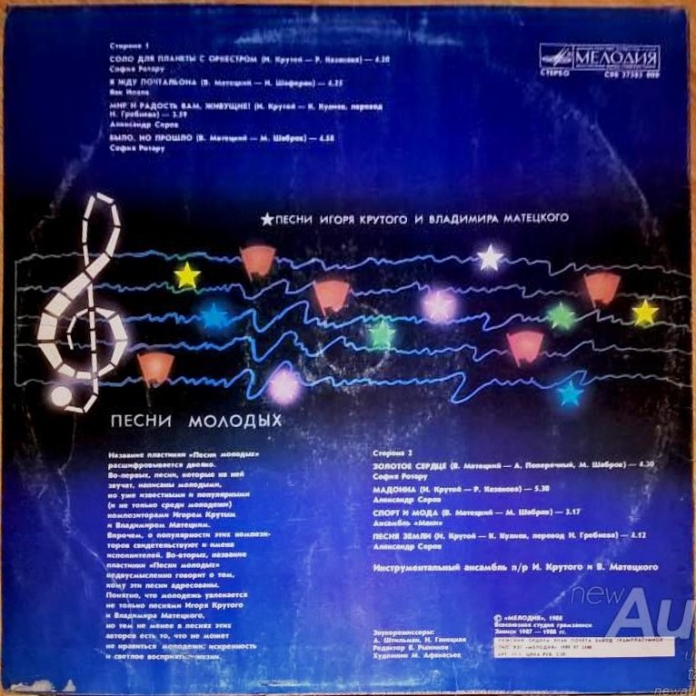 «Песни молодых». Песни Игоря КРУТОГО и Владимира МАТЕЦКОГО