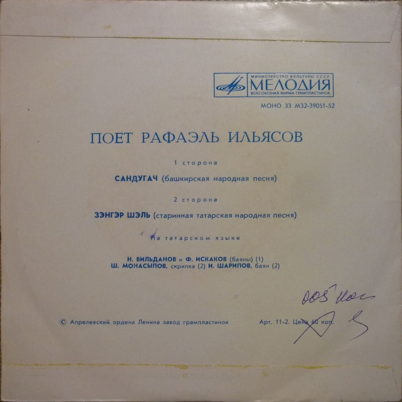 Рафаэль ИЛЬЯСОВ (на татарском языке)