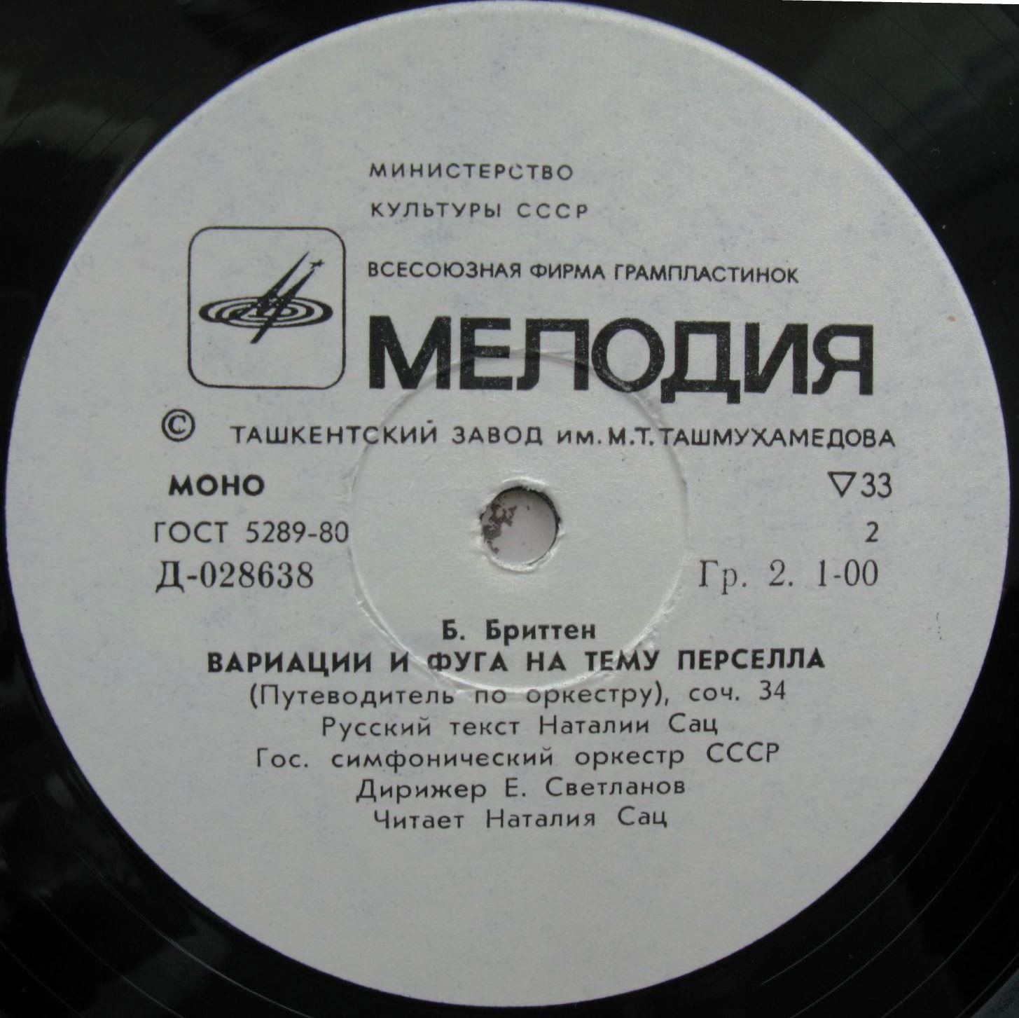 С. Прокофьев «Петя и волк» / Б. Бриттен «Вариации и фуга на тему Пёрселла»