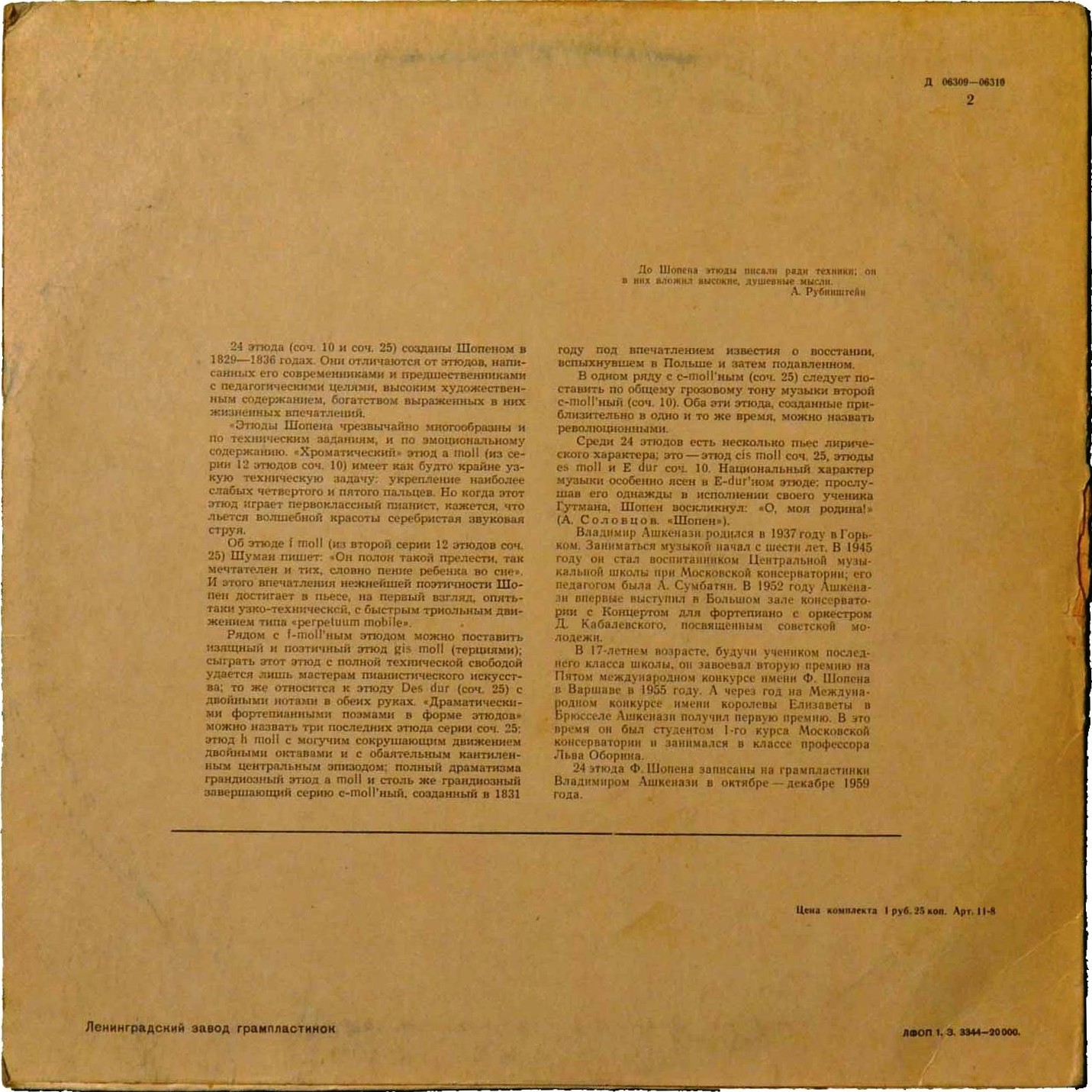 Ф. Шопен, Ф. Лист. Играет Владимир Ашкенази (ф-но)