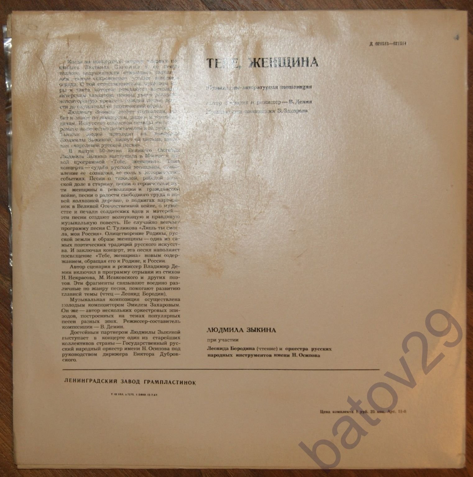 Концерт Людмилы Зыкиной