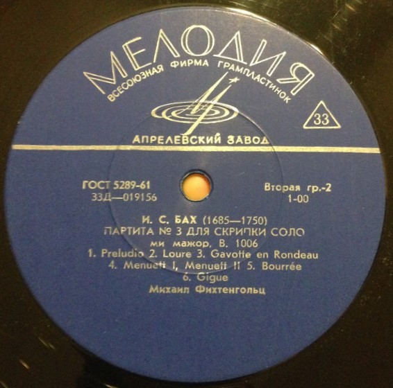 И. С. БАХ Соната № 2 и Партита № 3 для скрипки соло (Михаил Фихтенгольц)