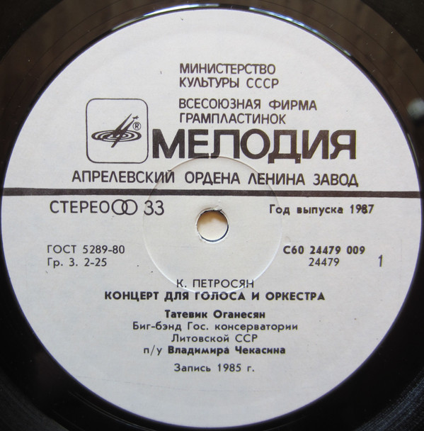 Константин ПЕТРОСЯН. Концерт для голоса и оркестра