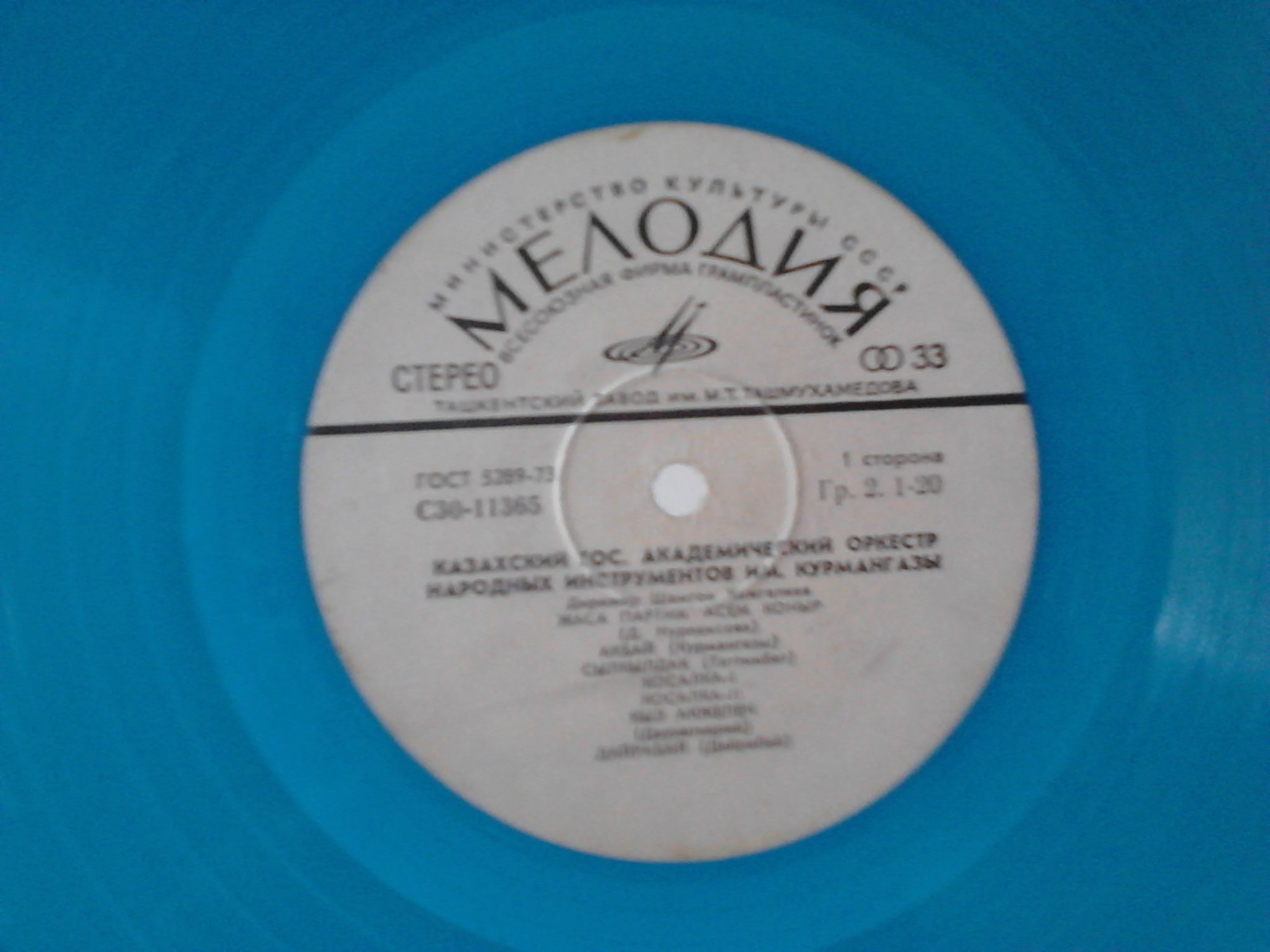 Казахский государственный академический оркестр народных инструментов им. Курмангазы. Дирижер Шамгон Кажгалиев