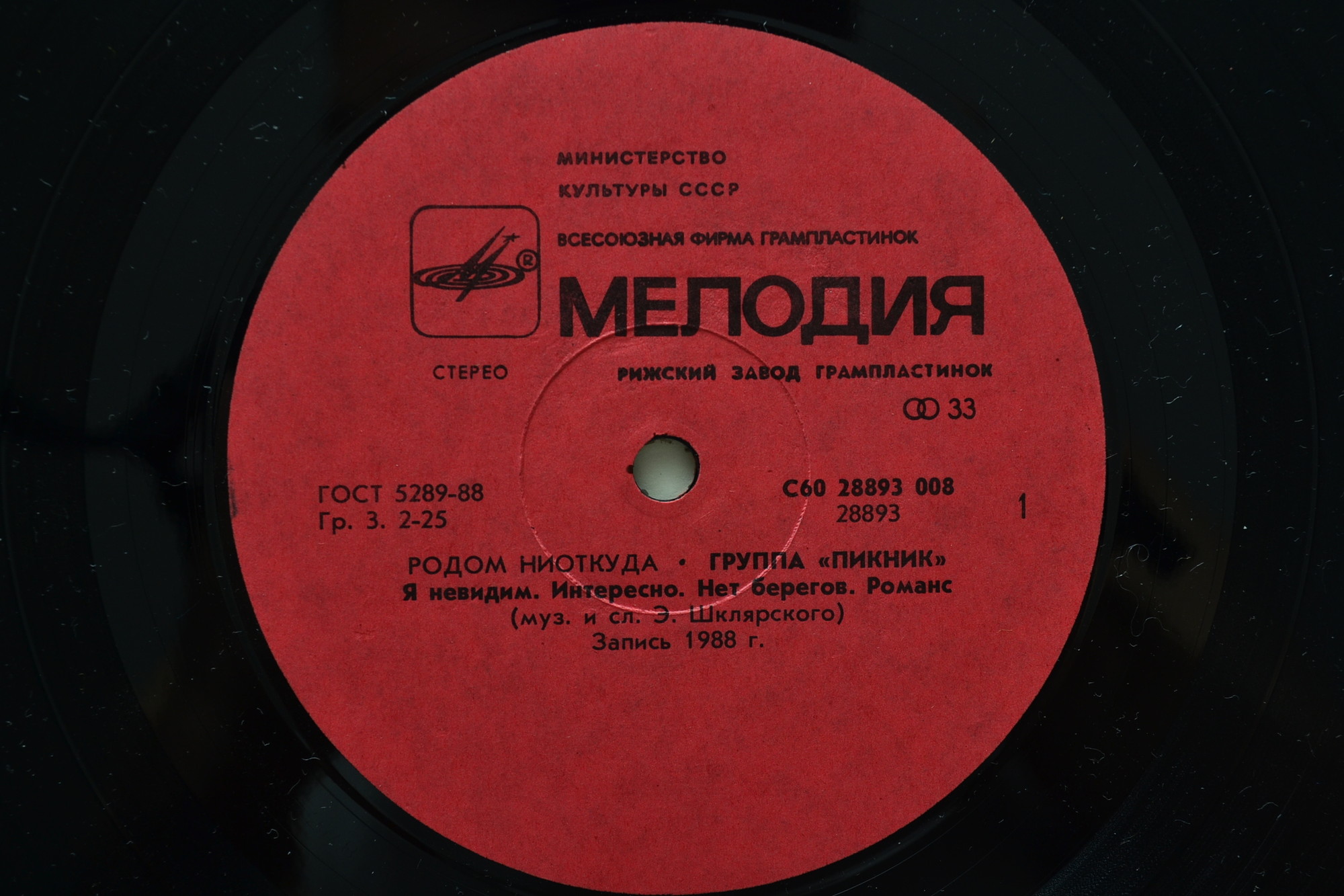 Группа "ПИКНИК". Родом ниоткуда