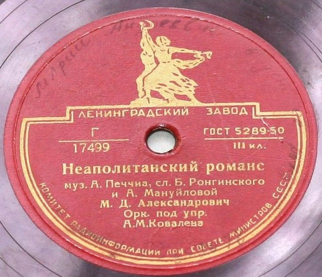 М. Александрович — Спи, мой бэби / Неаполитанский романс