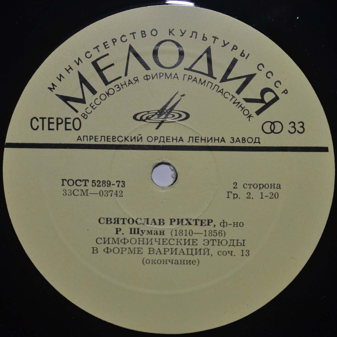 Святослав РИХТЕР (ф-но): Л. Бетховен, Р. Шуман