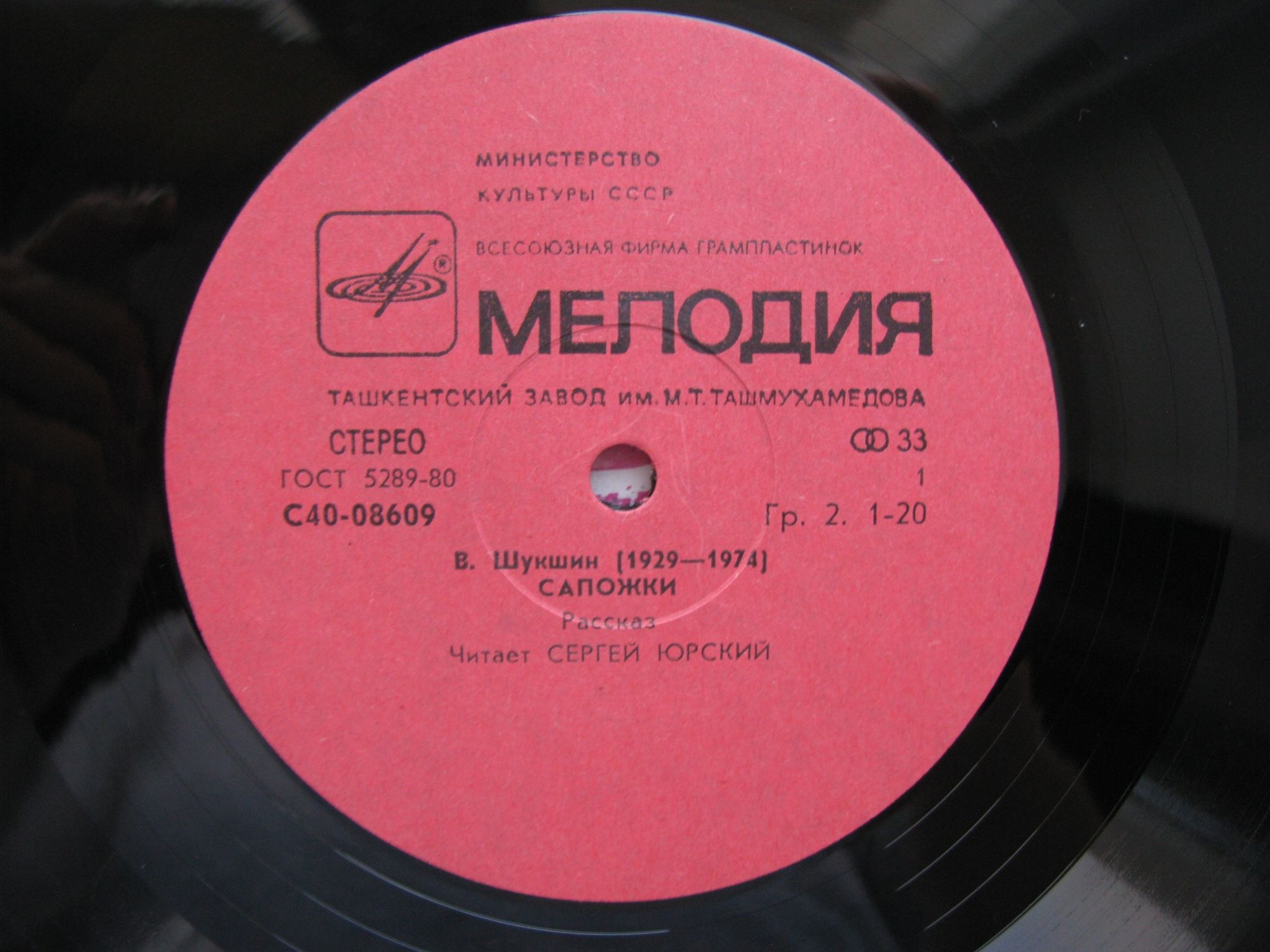 Сергей Юрский читает рассказы В. Шукшина