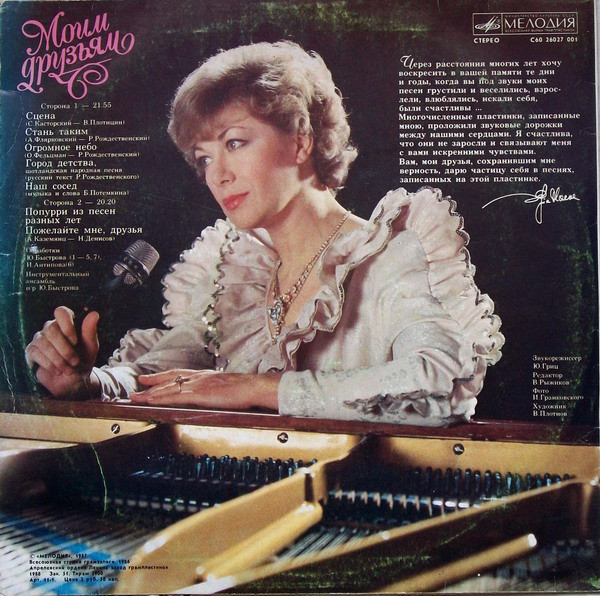 Эдита ПЬЕХА. «Моим друзьям»