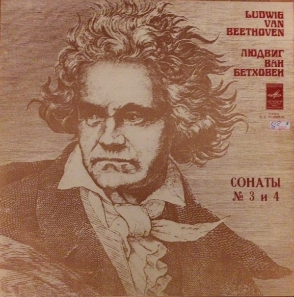 Л. Бетховен: Сонаты № 3, № 4 (Святослав Рихтер)