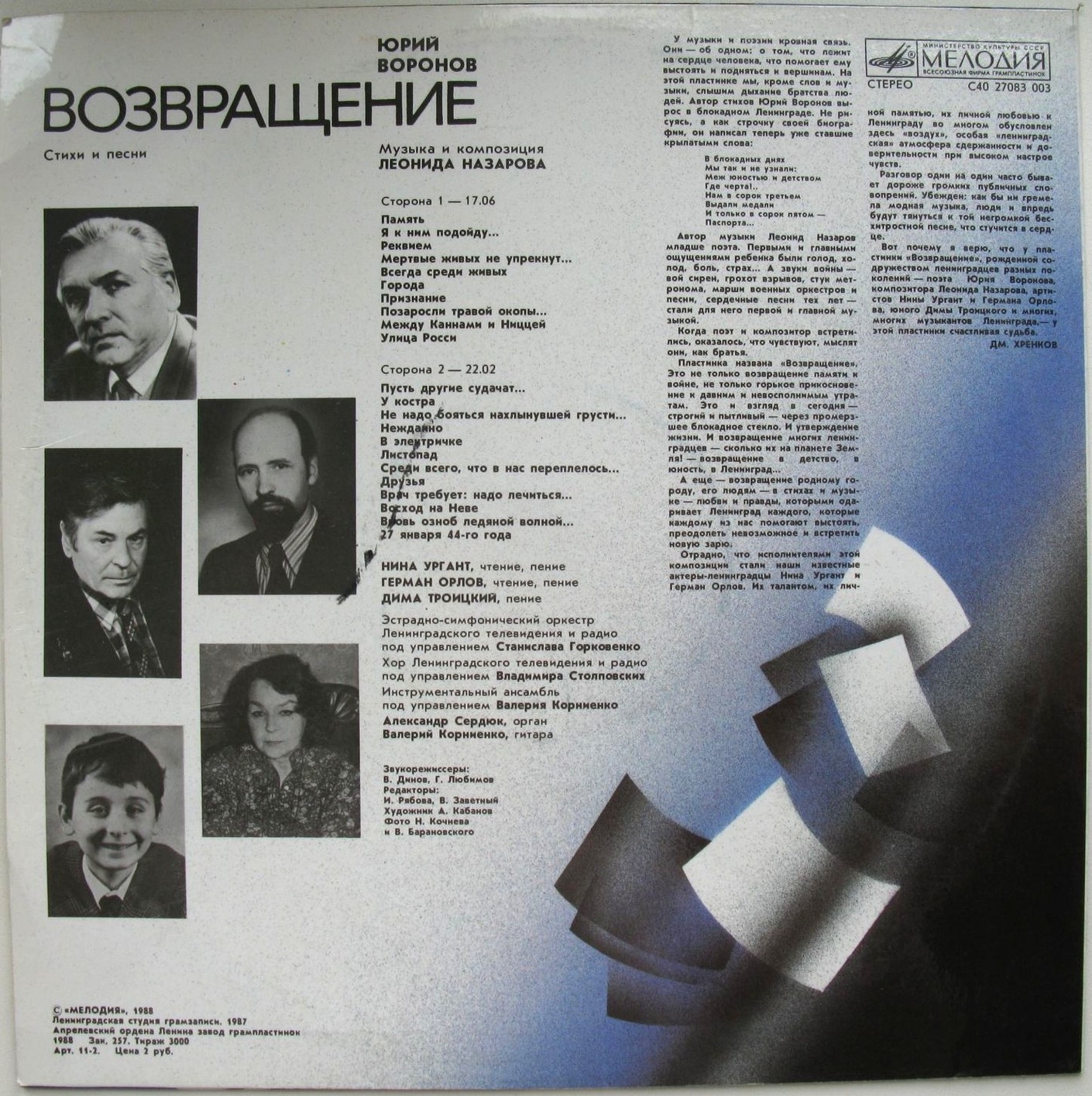 Ю. ВОРОНОВ (1922): «Возвращение», стихи и песни (музыка и композиция Л. Назарова).