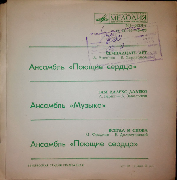 ВИА «Поющие сердца». ВИА «Музыка»