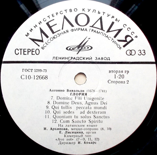 Антонио Вивальди (1678 - 1741) - ГЛОРИЯ