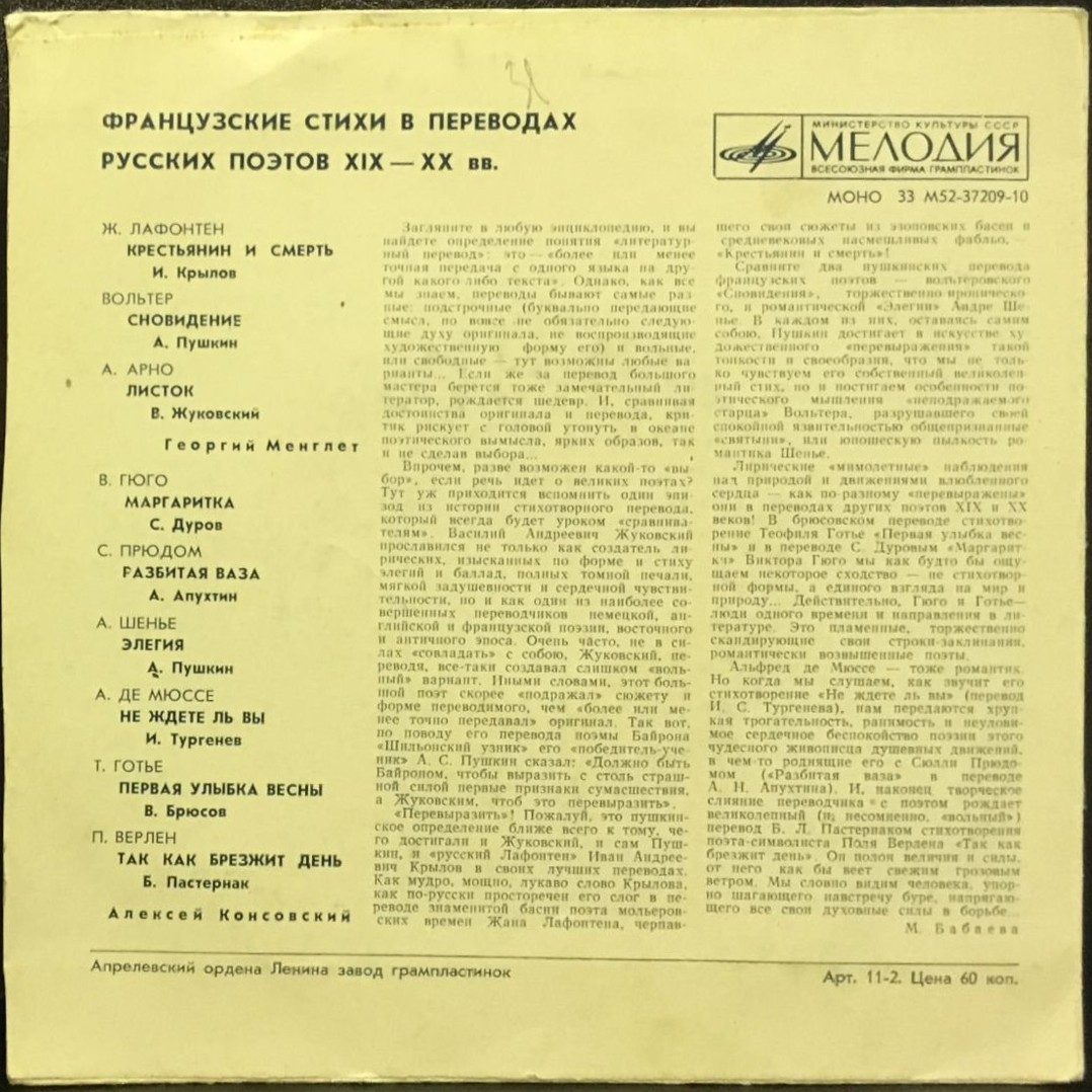 Французские стихи в переводах русских поэтов XIX-XX вв.