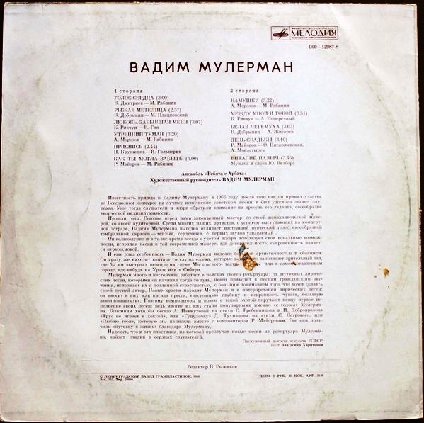 Вадим Мулерман