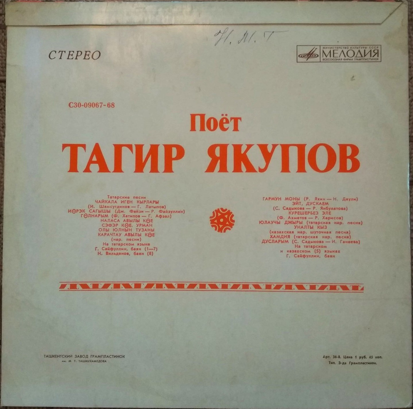 Тагир ЯКУПОВ: «Поёт Тагир Якупов»