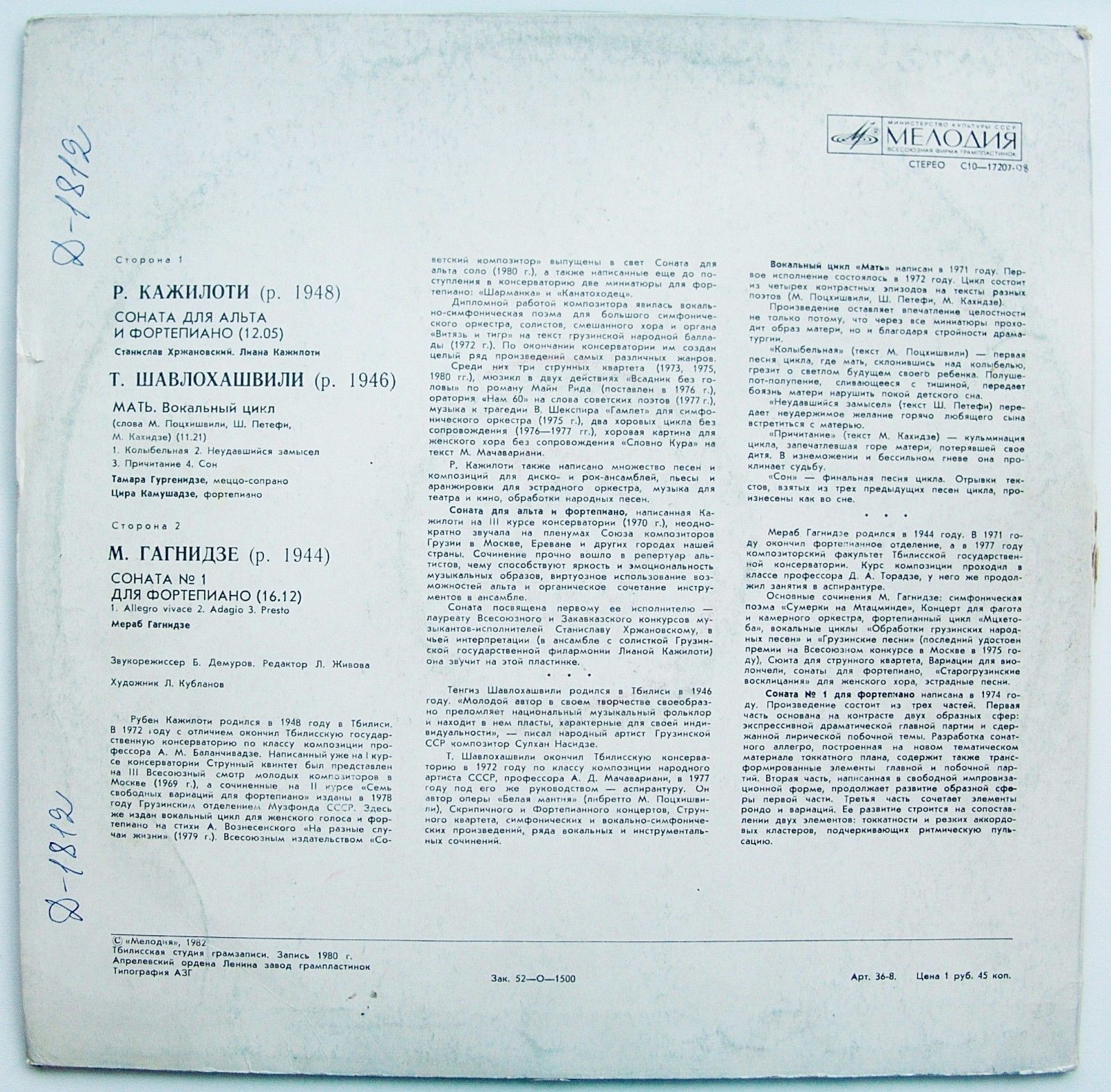 МОЛОДЫЕ КОМПОЗИТОРЫ ГРУЗИИ