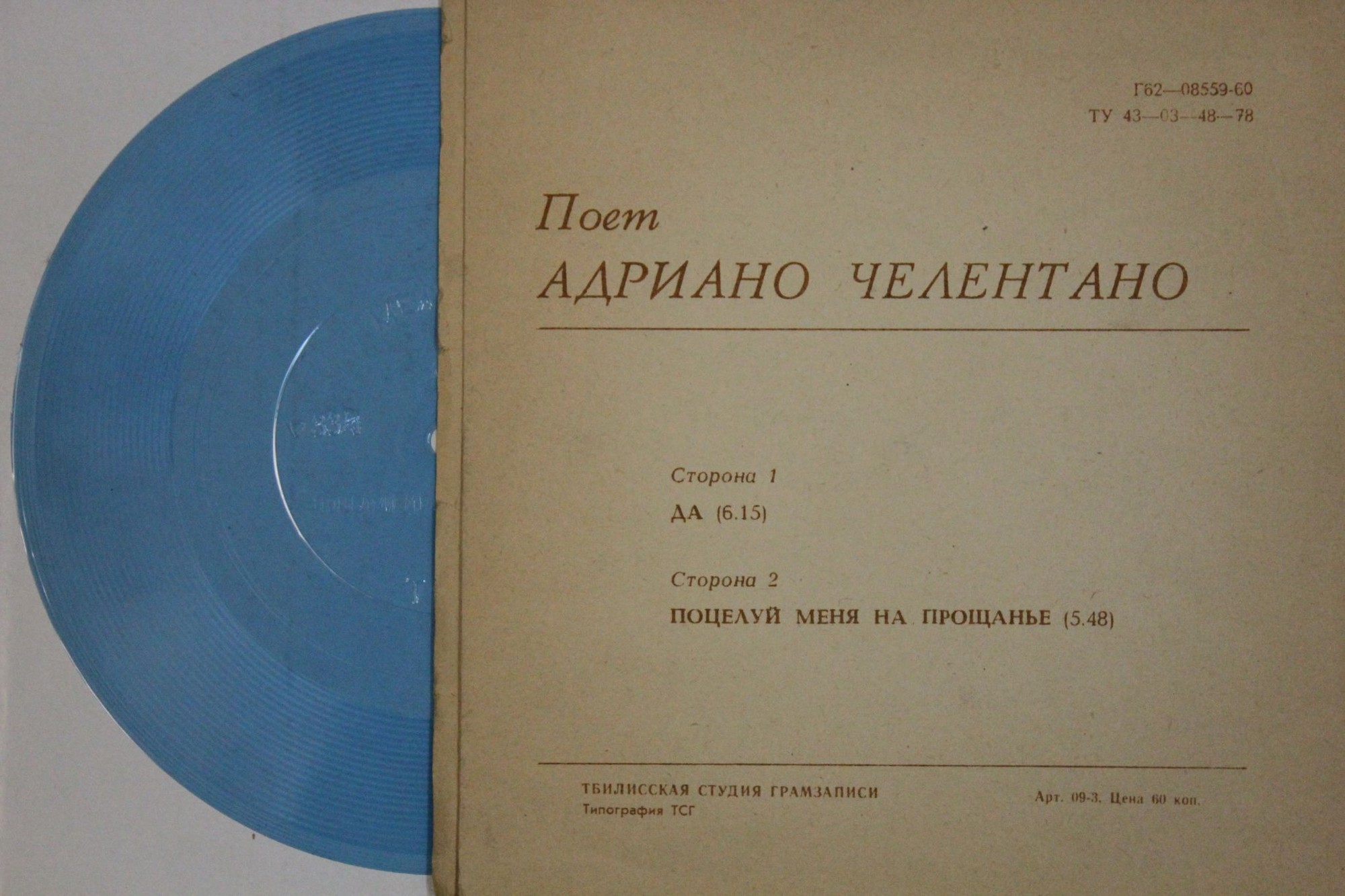 Поёт Адриано Челентано